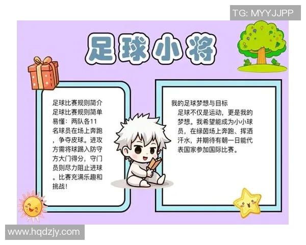 一年级足球手抄报创意设计指南与精彩图片分享
